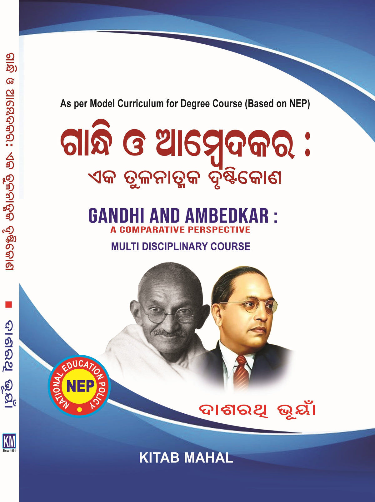 GANDHI AND AMBEDKAR (MDC) (ODIA)