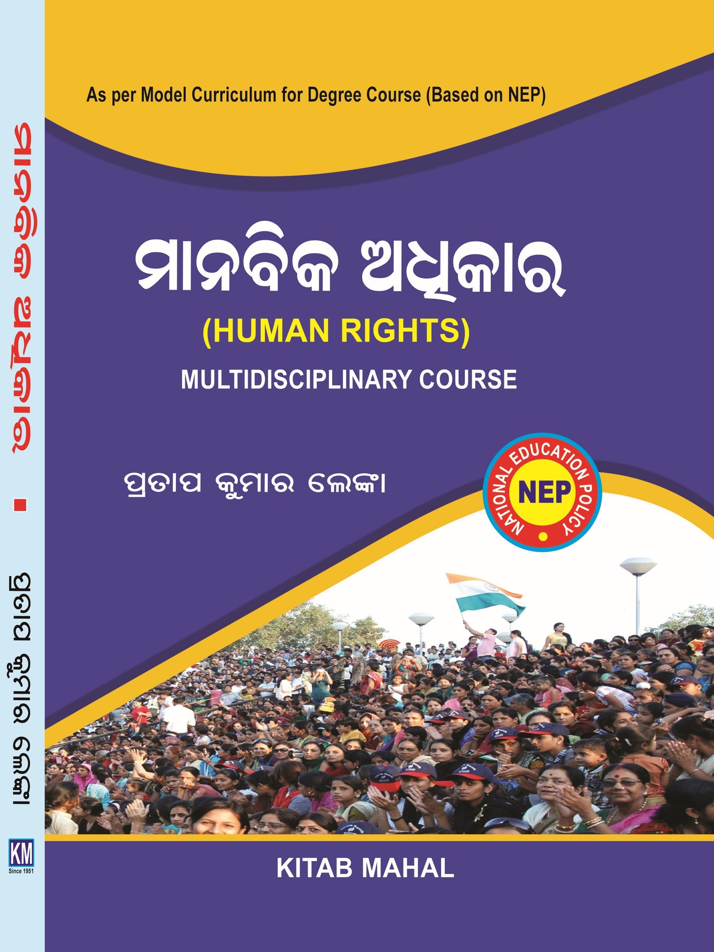 HUMAN RIGHTS (MDC) (ODIA)