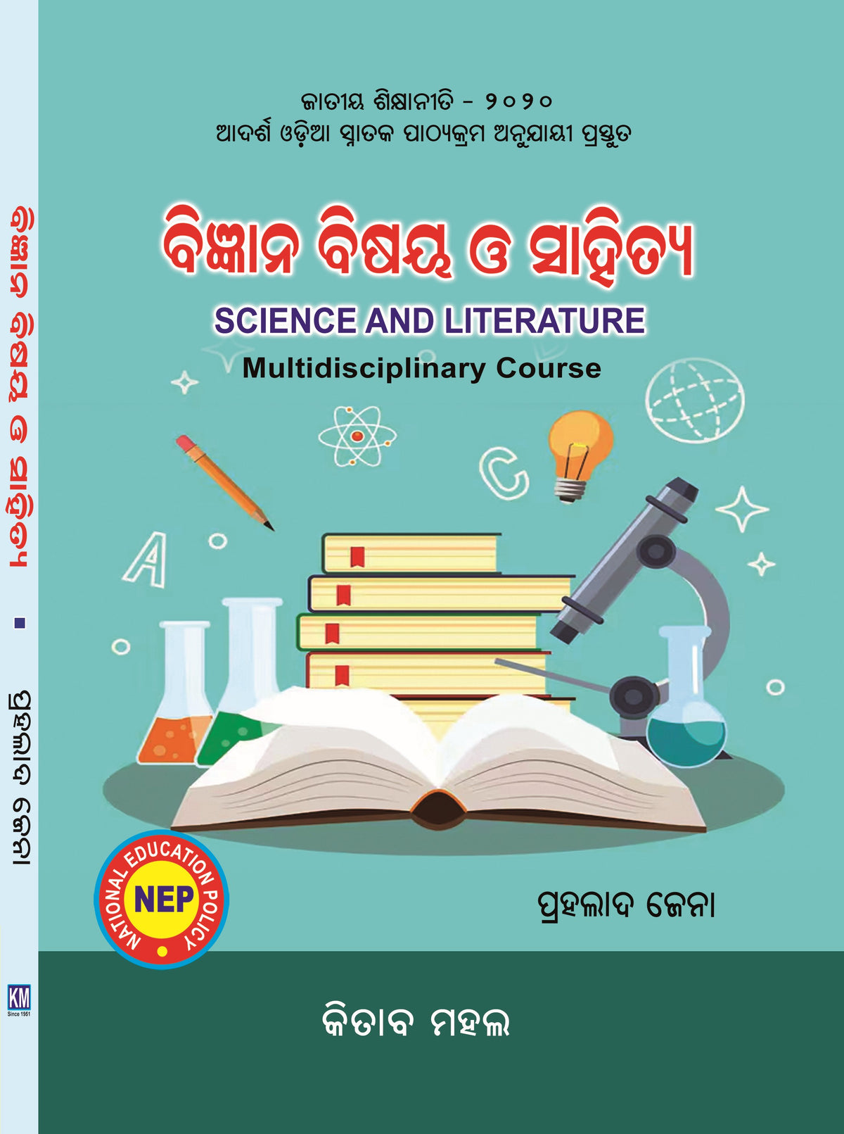 SCIENCE AND LITERATURE (SEC) (ODIA)