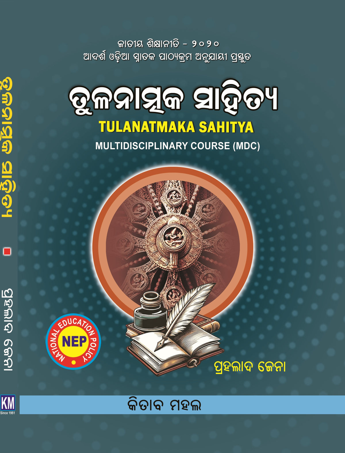 TULANATMAKA SAHITYA (ODIA) (MDC)