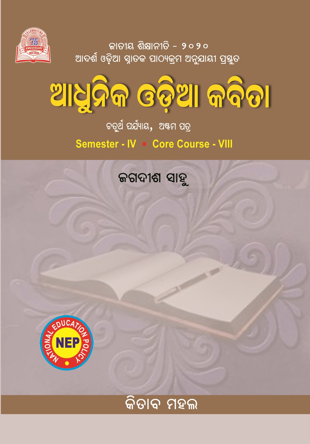 ADHUNIKA ODIA KABITA Sem - 4 Core - 8