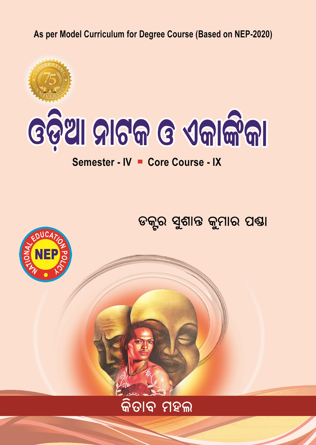 ODIA NATAKA O EKANKIA Sem - 4 Core - 9