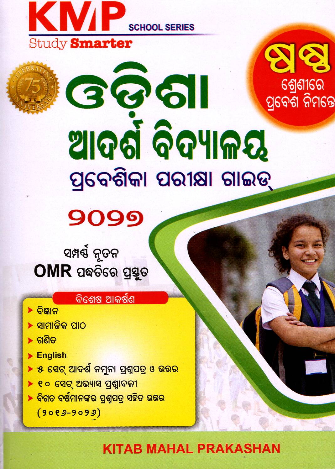 ODISHA ADARSH VIDYALAYA ENTRANCE EXAM GUIDE 2026 (Odia) For Entry into Class 6 Year