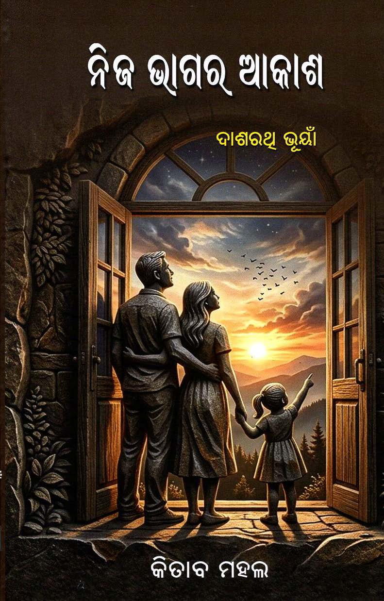 NIJA BHAGARA AKASHA