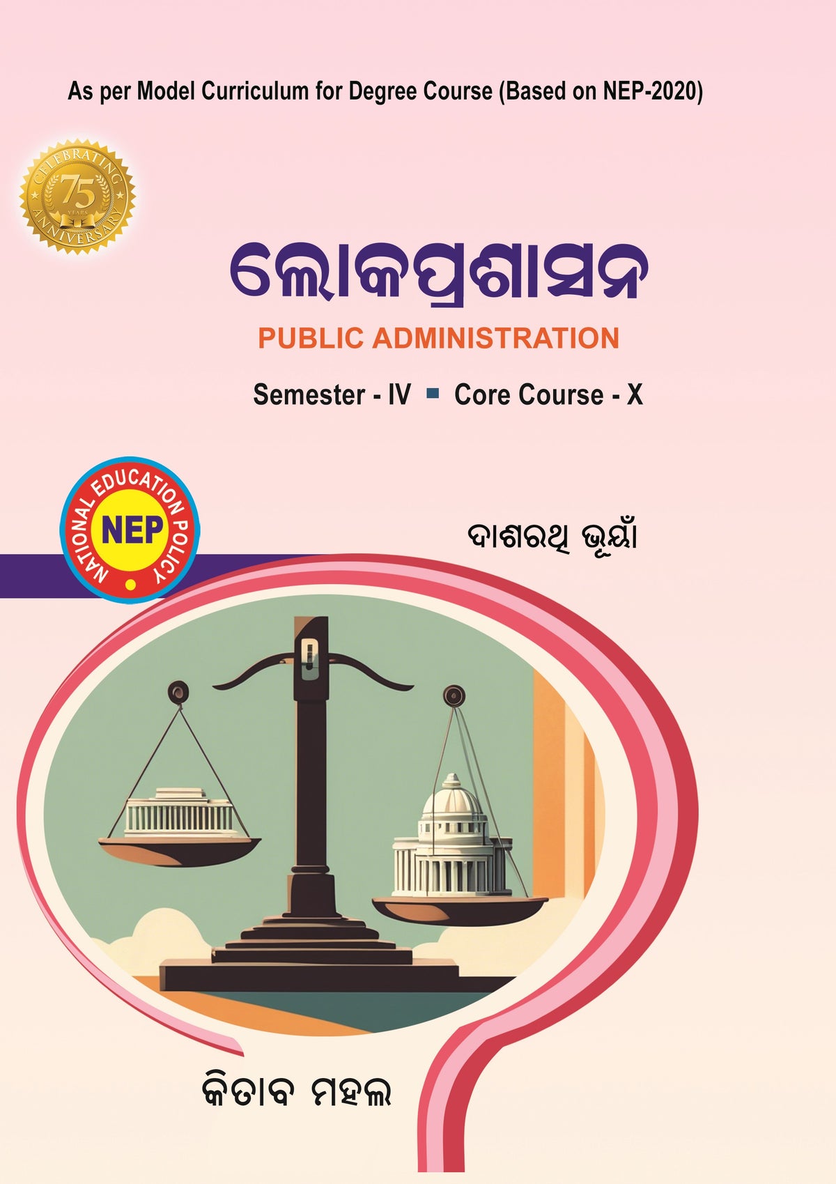 PUBLIC ADMINSTRATION Sem - 4 Core - 10