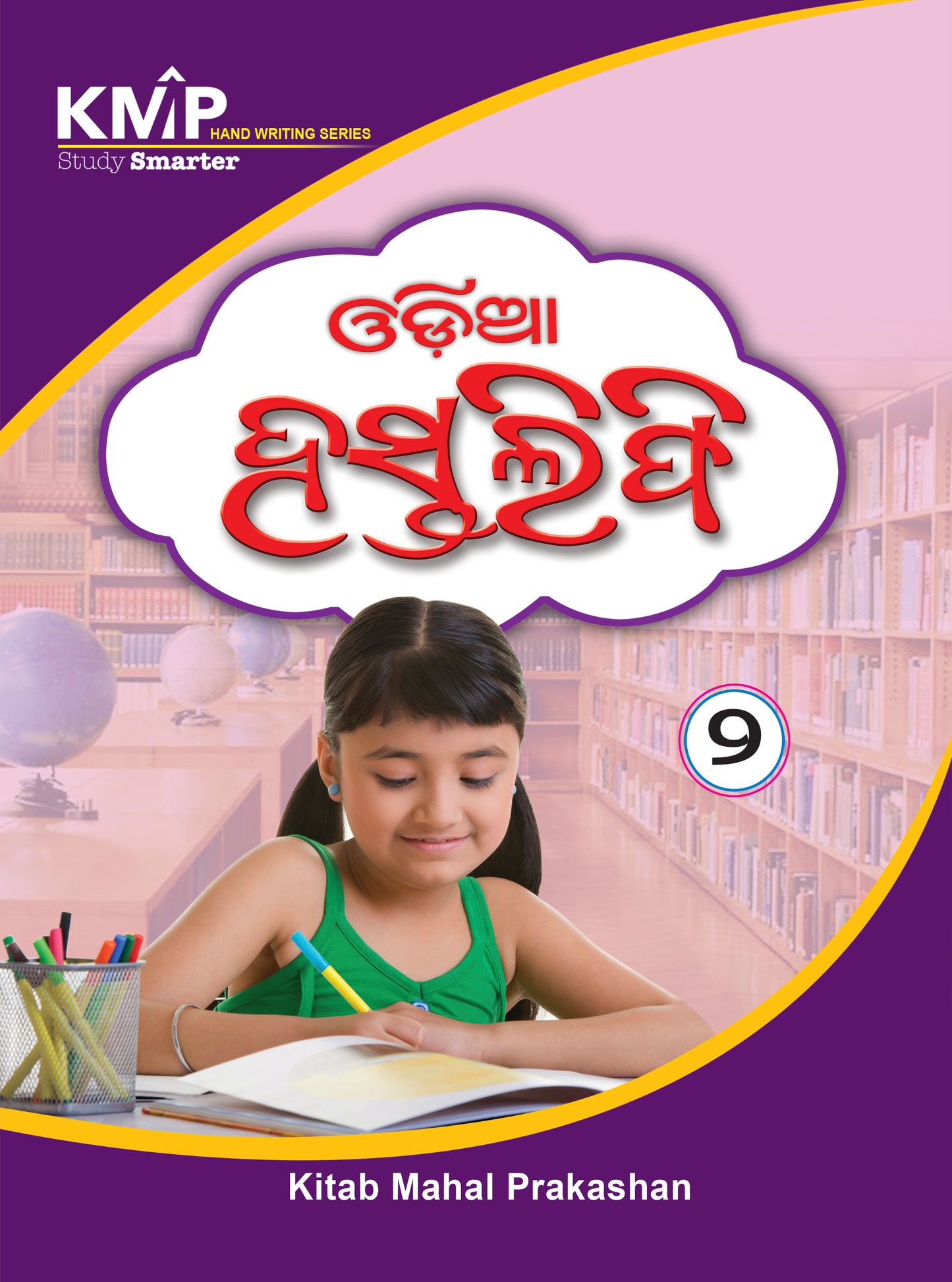 KMP Hastalipi Handwriting (Odia) - 2
