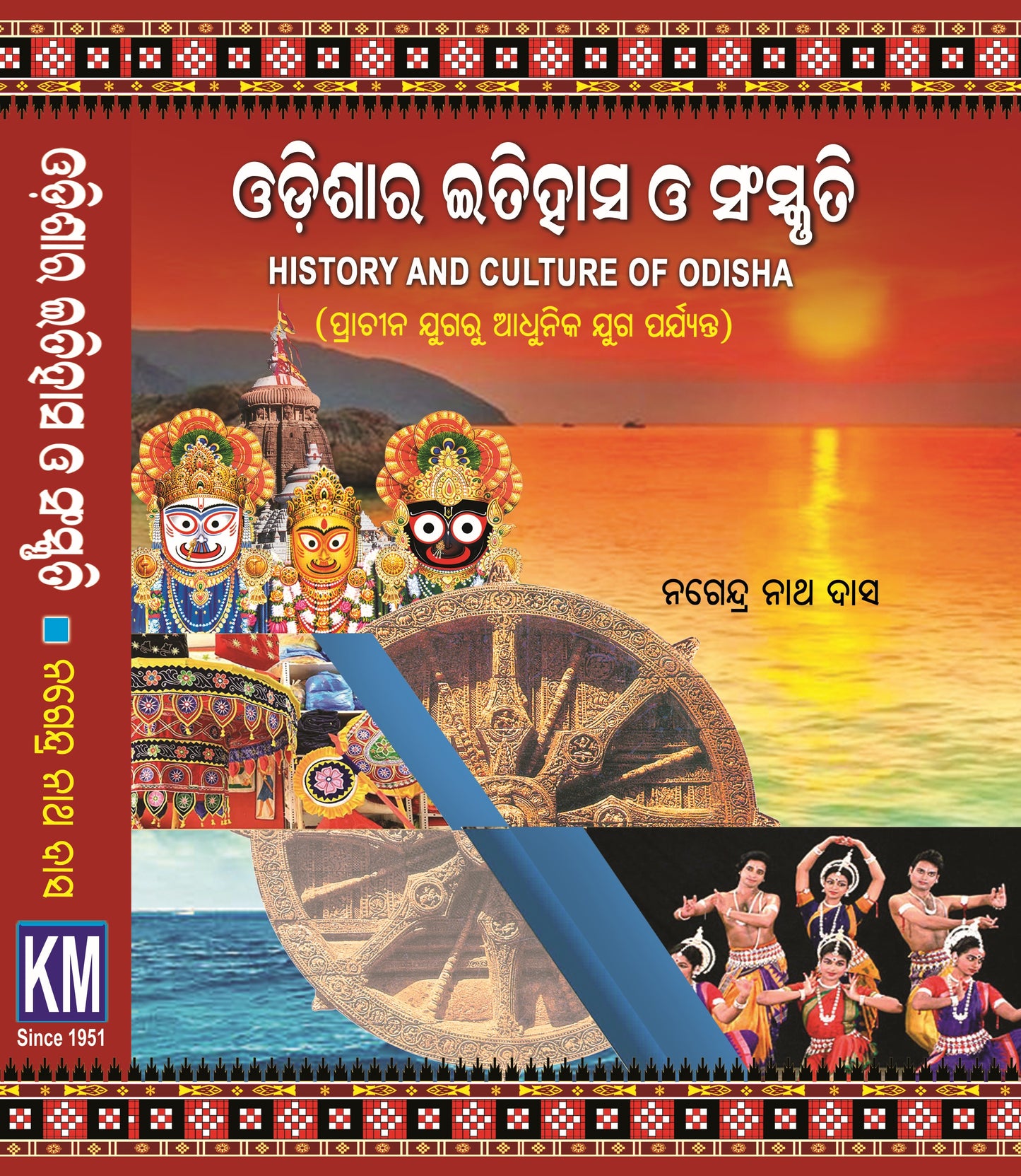 HISTORY AND CULTURE OF ODISHA (Odia)