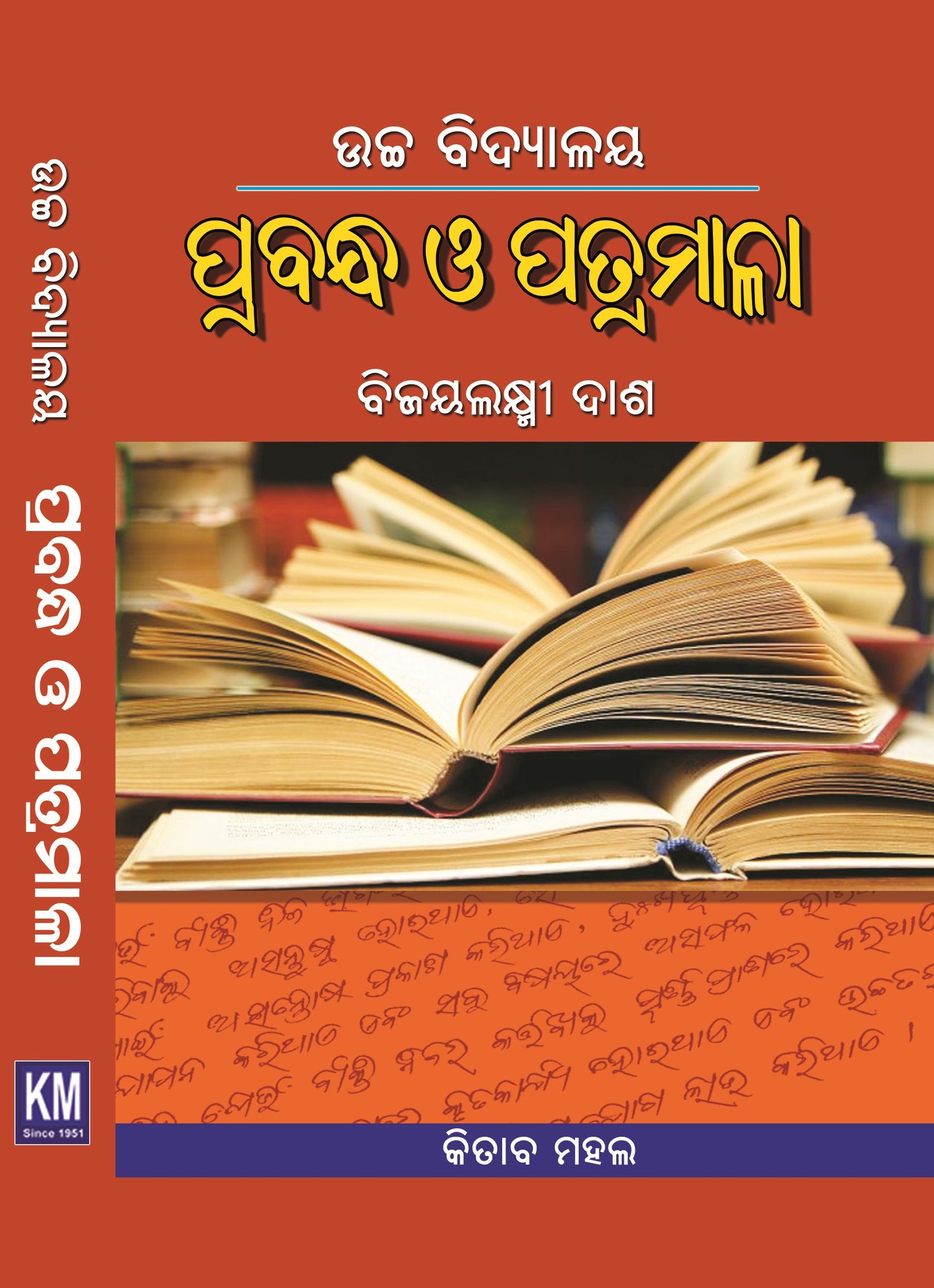 UCHABIDYALA PRABANDA O PATRAMALA