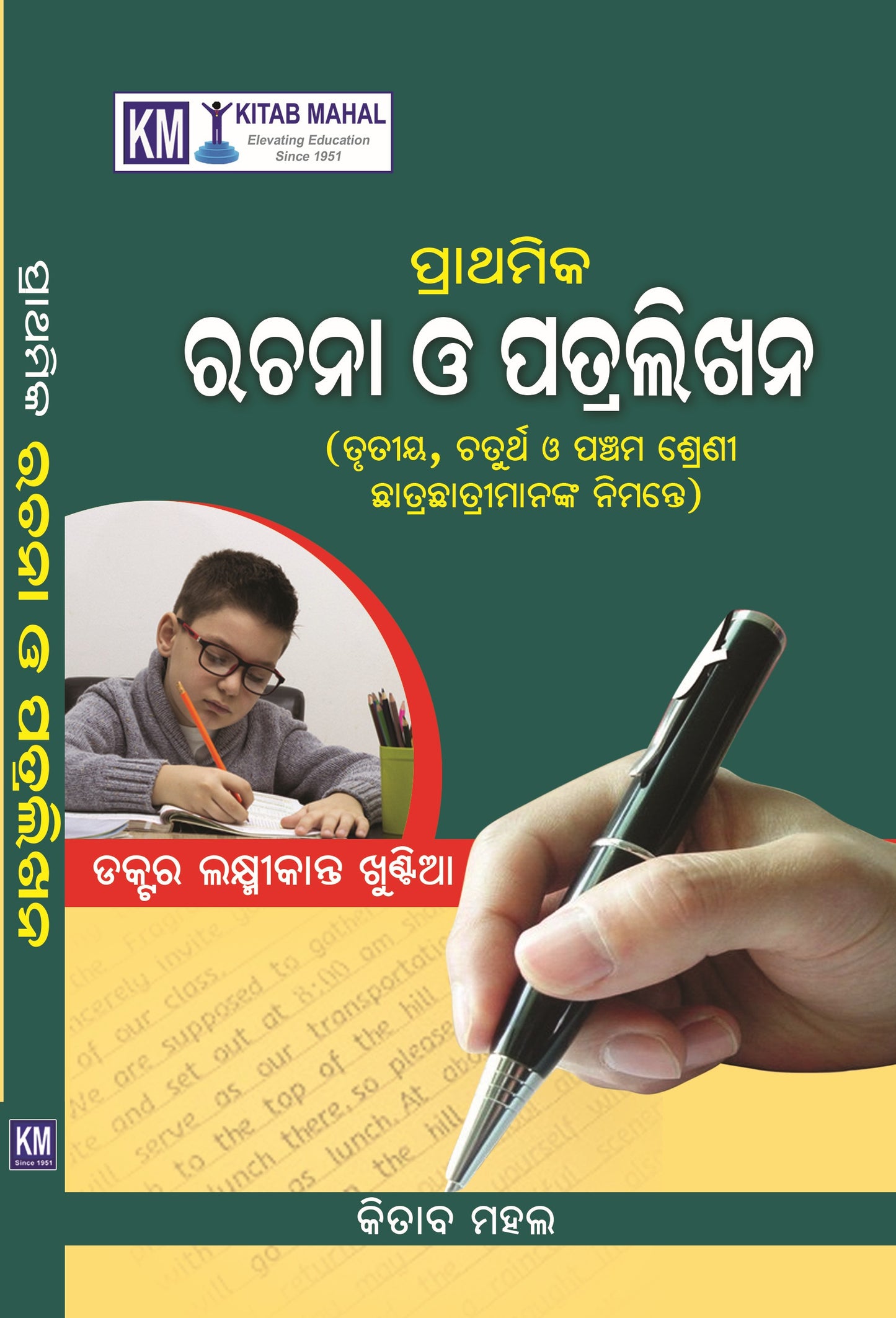 PRATHAMIKA RACHANA O PATRALIKAN