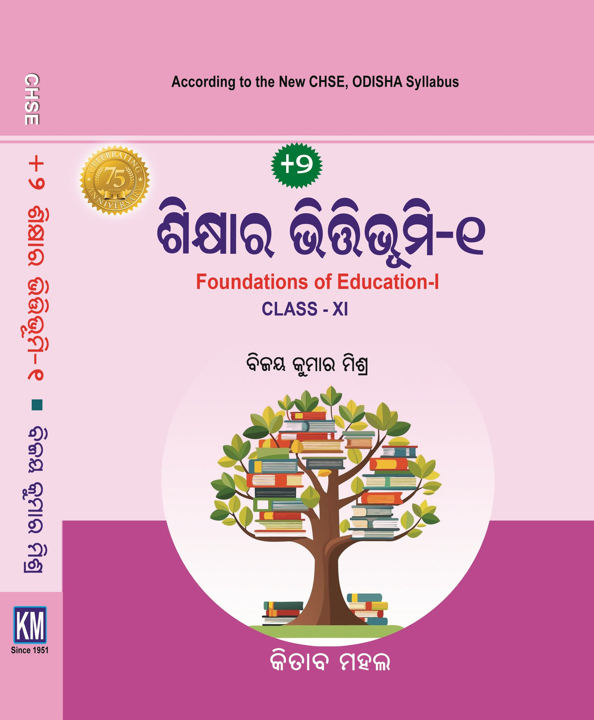 Plus Two Foundation of Education - 1 Class XI (Odia)