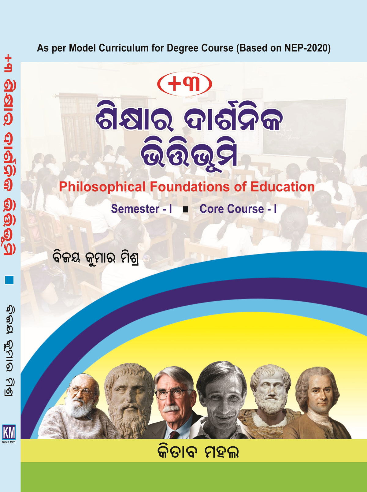 PHILOSOPHICAL FOUNDATIONS OF EDUCATION (ODIA) Sem 1 Core 1