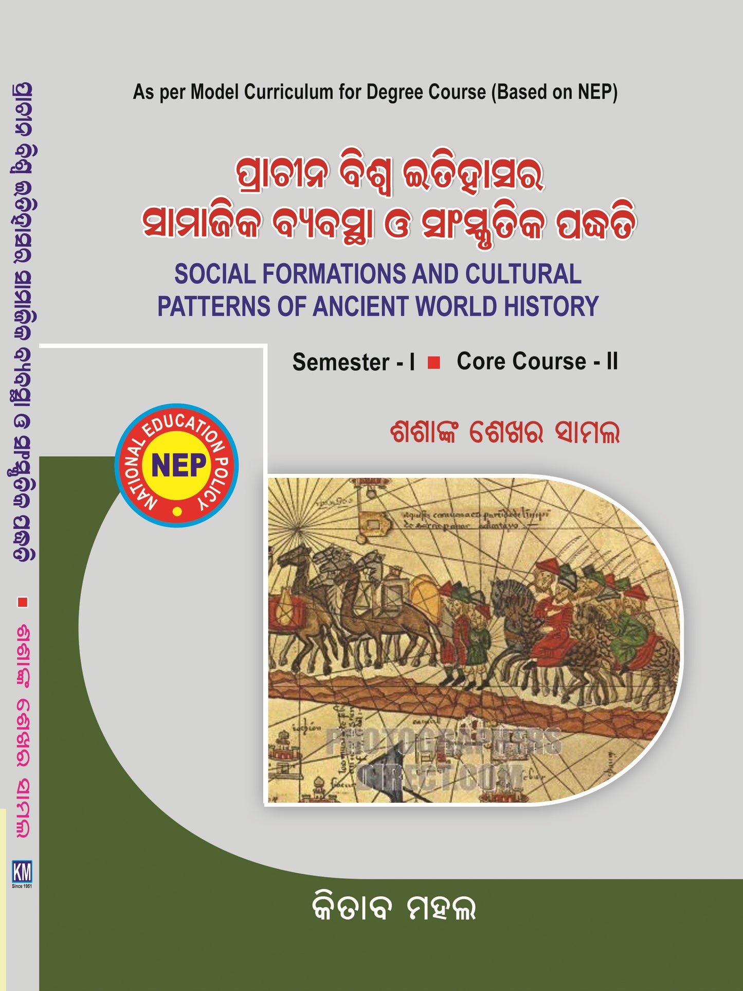 SOCIAL FORMATIONS AND CULTURAL PATERNS OF ANCIENT WORLD Sem - 1 Core - 2 (ODIA)