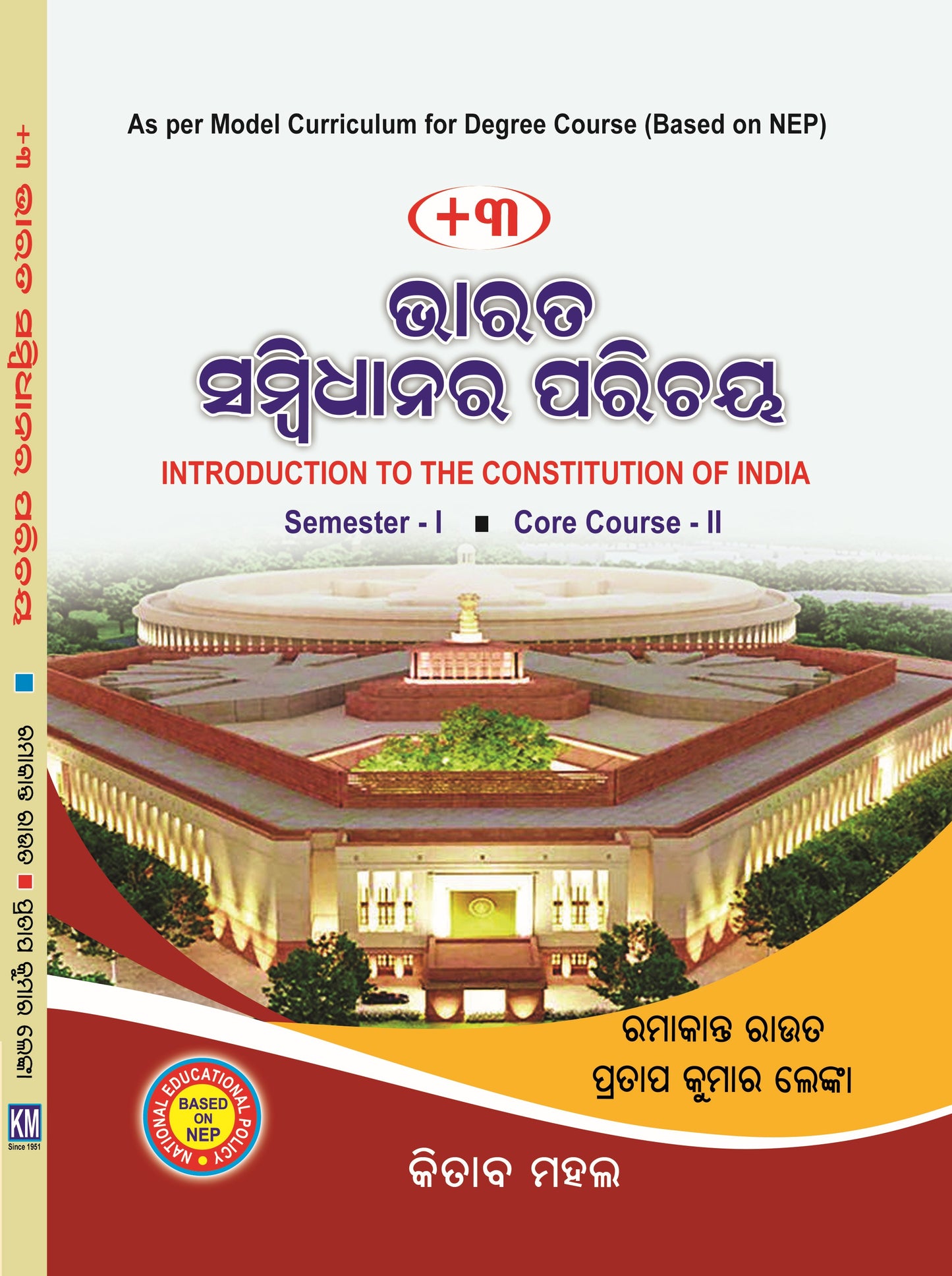INTRODUCTION TO CONSTITUTION OF INDIA Sem - 1 Core 2 (ODIA)