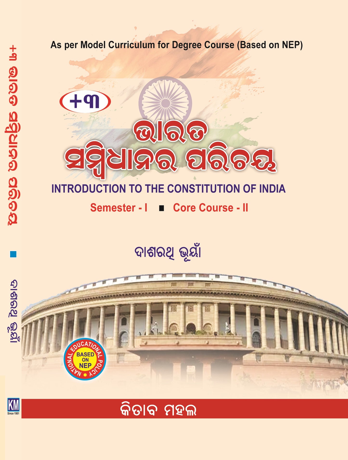 INTRODUCTION TO CONSTITUTION OF INDIA Sem - 1 Core 2 (ODIA)