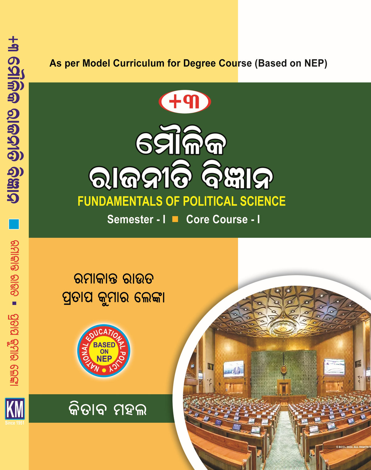 FUNAMENTALS OF POLITICAL SCIENCE Sem - 1 Core 1 (ODIA)