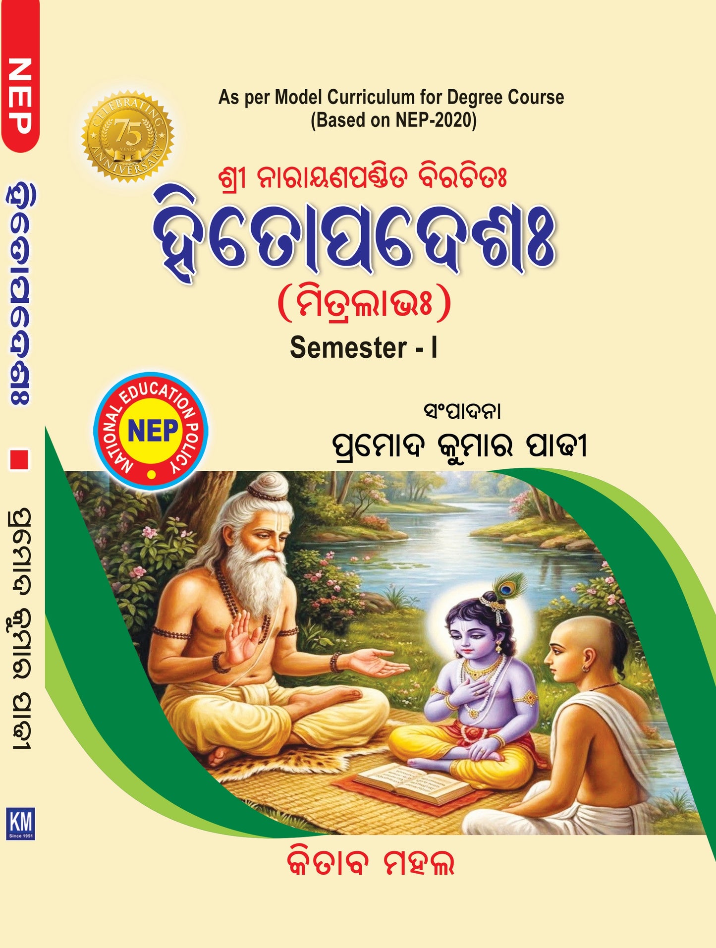 HITOPADESH Sem 1 (Odia)
