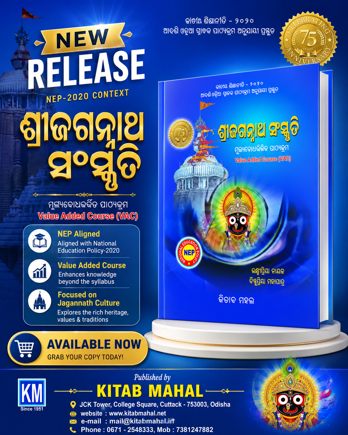 SRI JAGANNATH SASKRUTI ODIA (VAC)