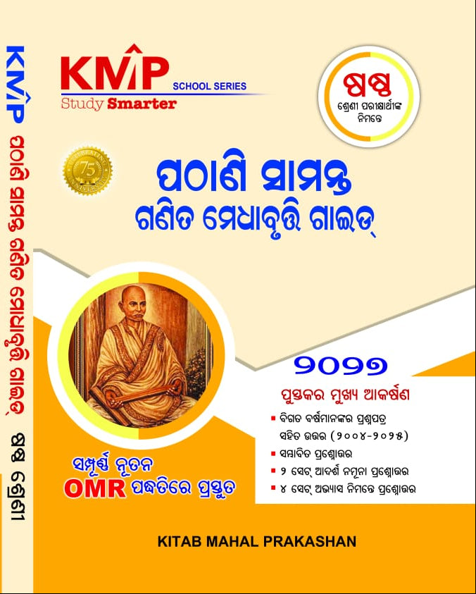 KMP Pathani Samanta Math Intelligence Guide 2027 for Class 6th