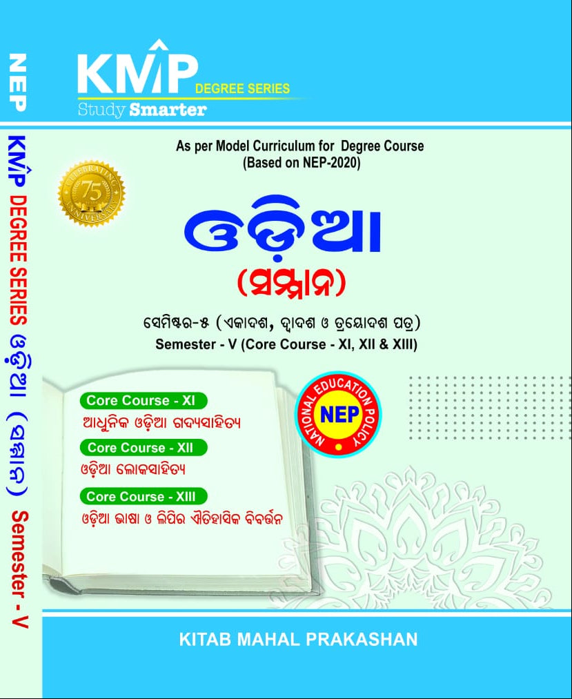 KMP Odia Guide Semester 5