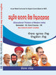 EDUCATIONAL THINKERS OF MODERN INDIA - MDC (ODIA)