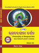 PHILOSOPHY OF BHAGVGAD GITA (MDC) (ODIA)