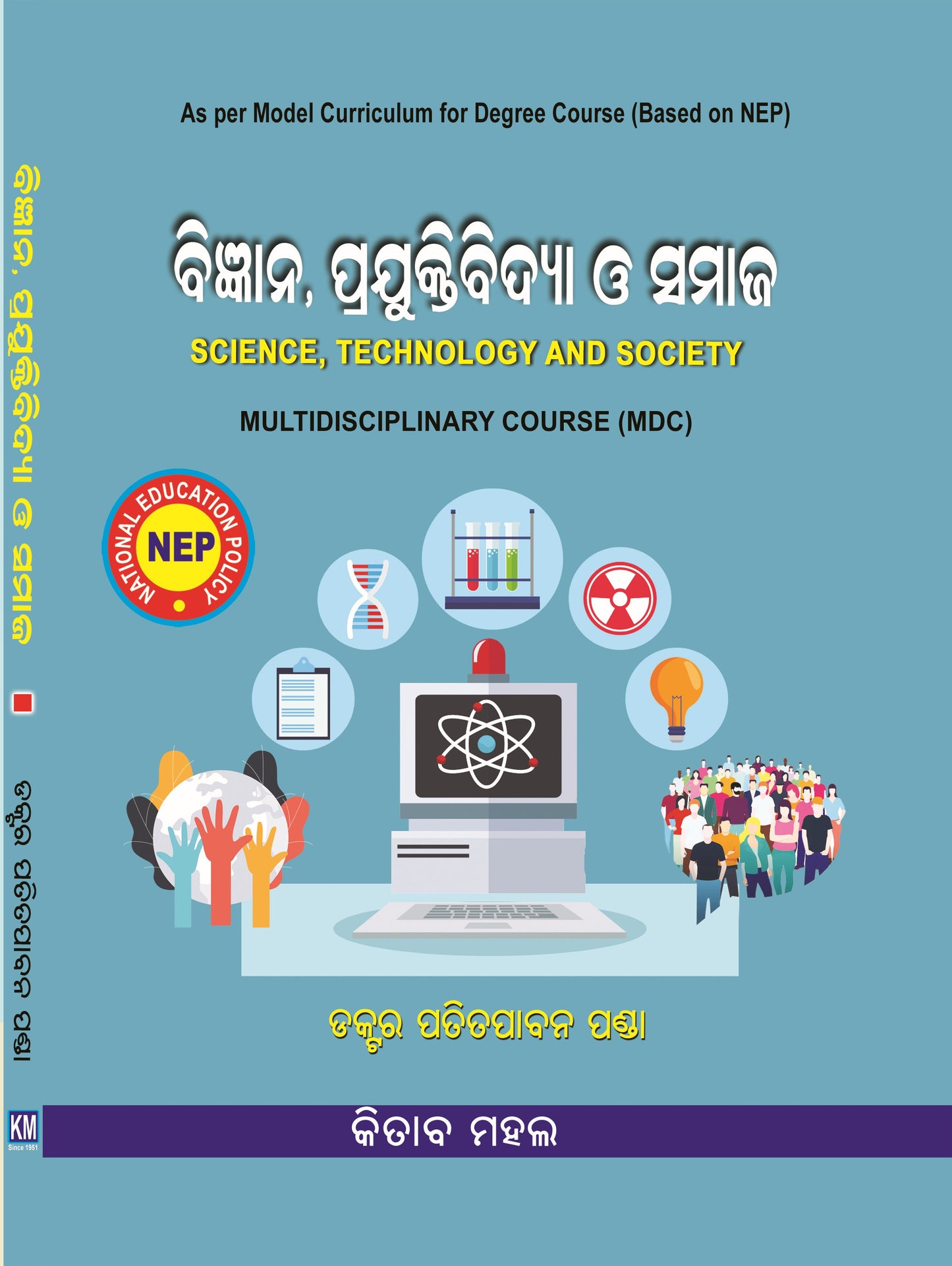 SCIENCE TECHNOLOGY AND SOCIETY (MDC) (ODIA)