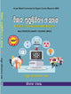 SCIENCE TECHNOLOGY AND SOCIETY (MDC) (ODIA)