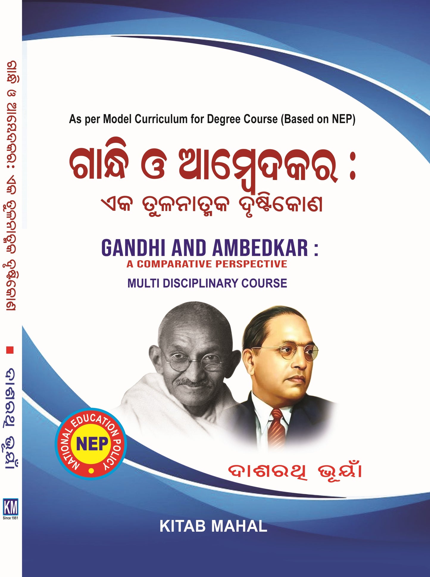 GANDHI AND AMBEDKAR (MDC) (ODIA)