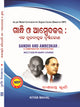GANDHI AND AMBEDKAR (MDC) (ODIA)