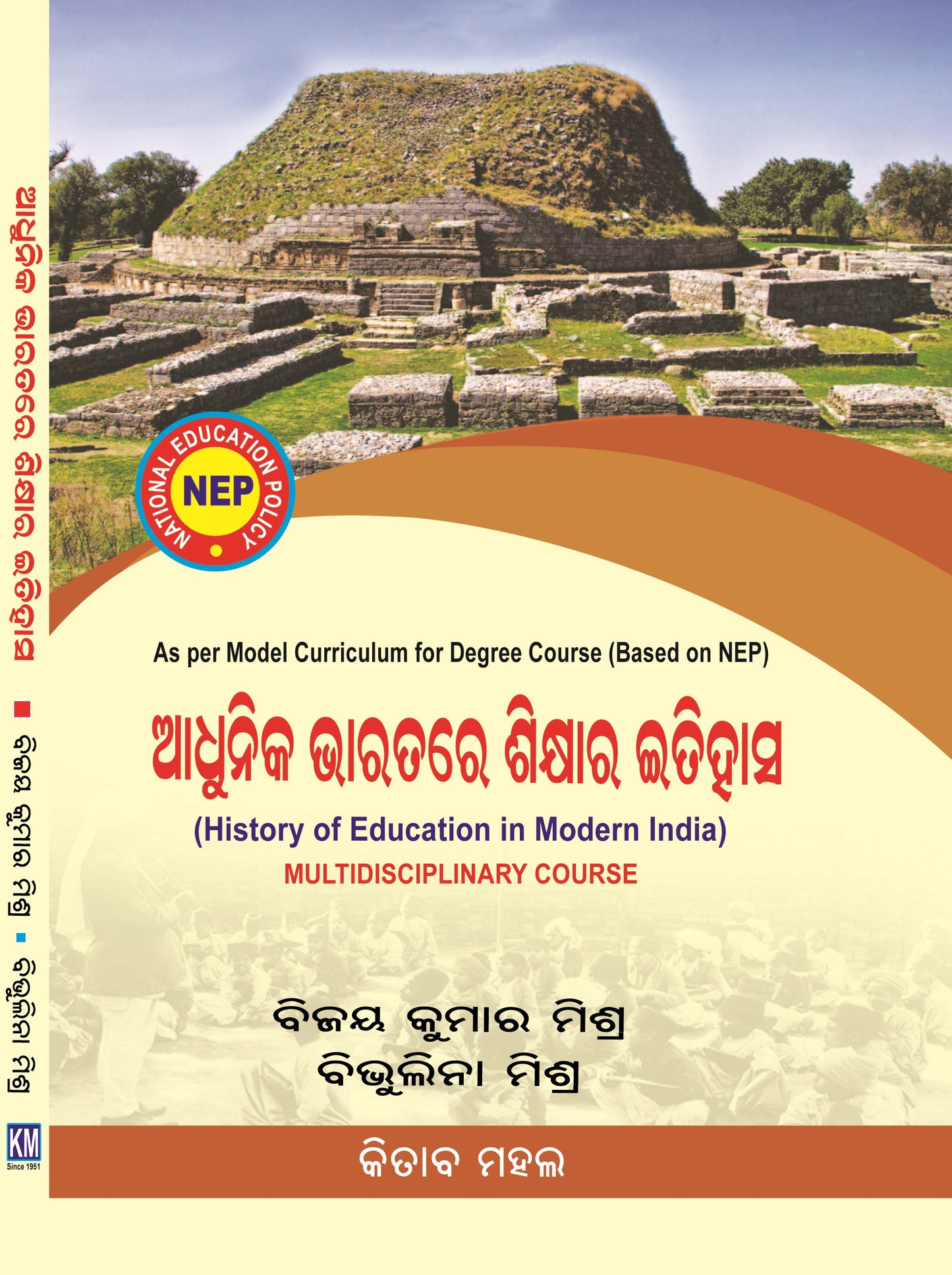 HISTORY OF EDUCATION IN MODERN INDIA (MDC) (Odia)