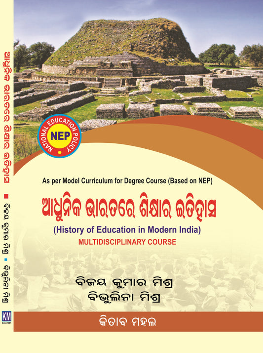 HISTORY OF EDUCATION IN MODERN INDIA (MDC) (Odia)