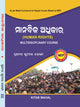 HUMAN RIGHTS (MDC) (ODIA)