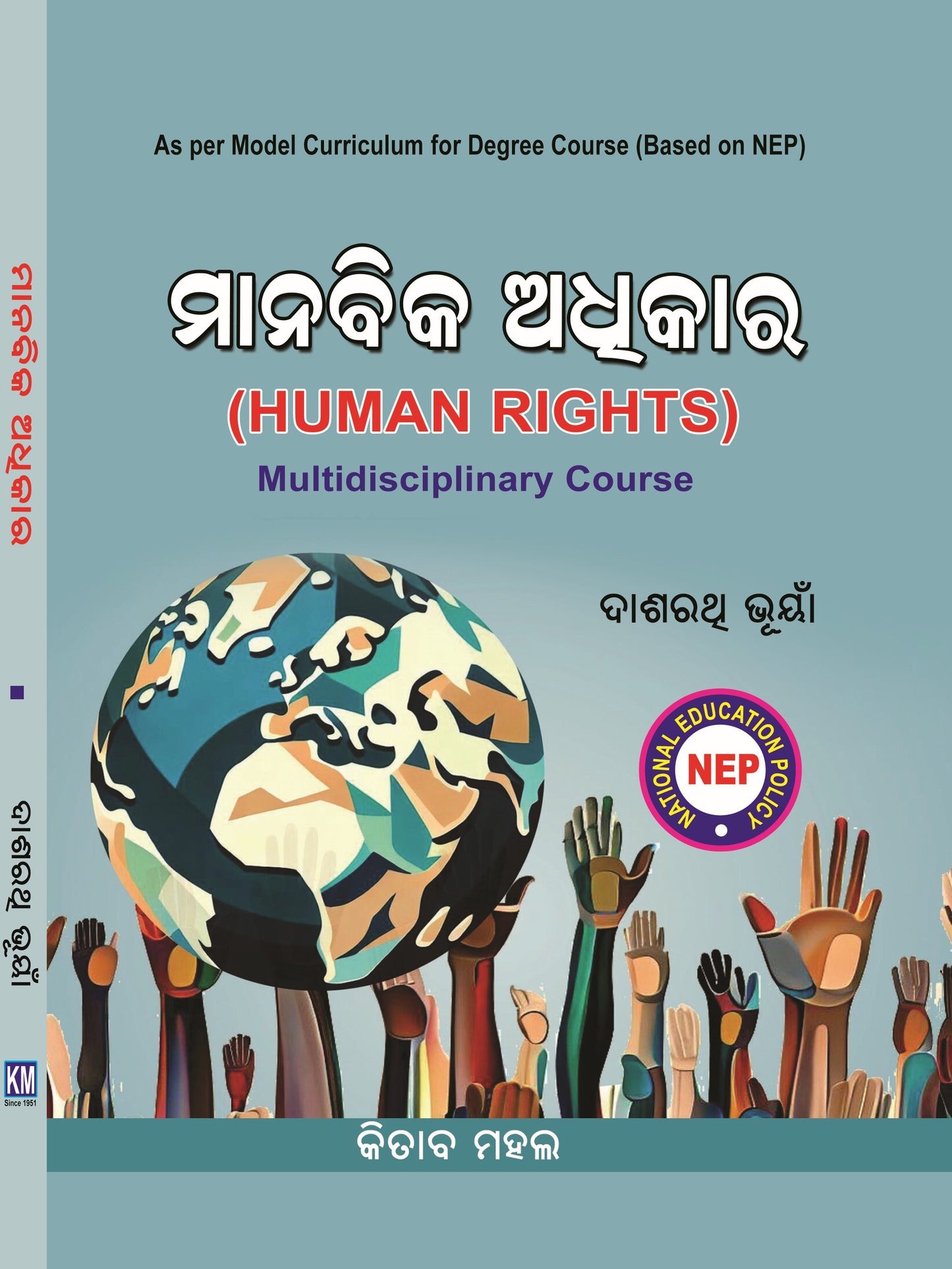HUMAN RIGHTS (MDC) (ODIA)