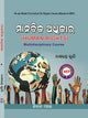 HUMAN RIGHTS (MDC) (ODIA)
