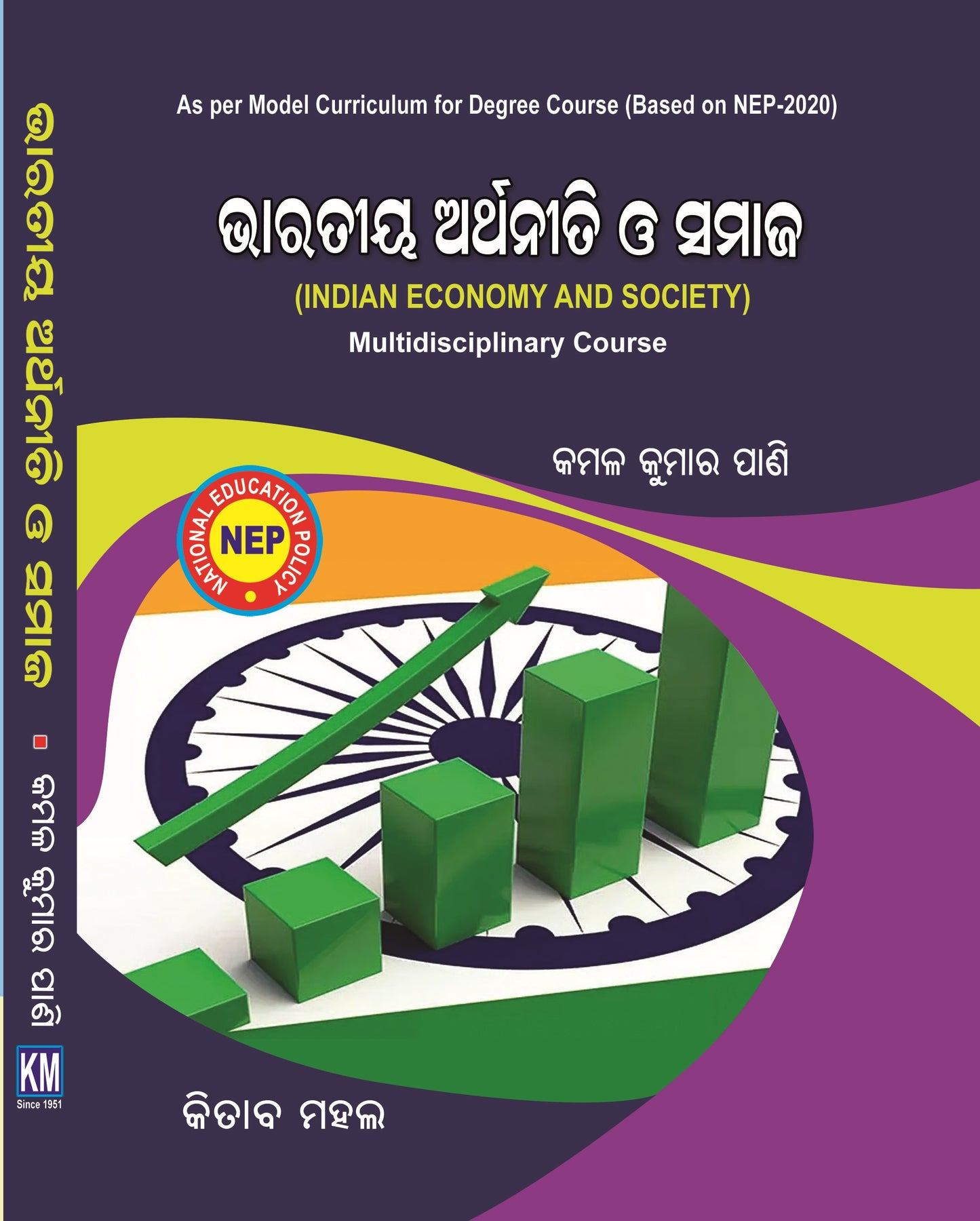 INDIAN ECONOMY AND SOCIETY (MDC)