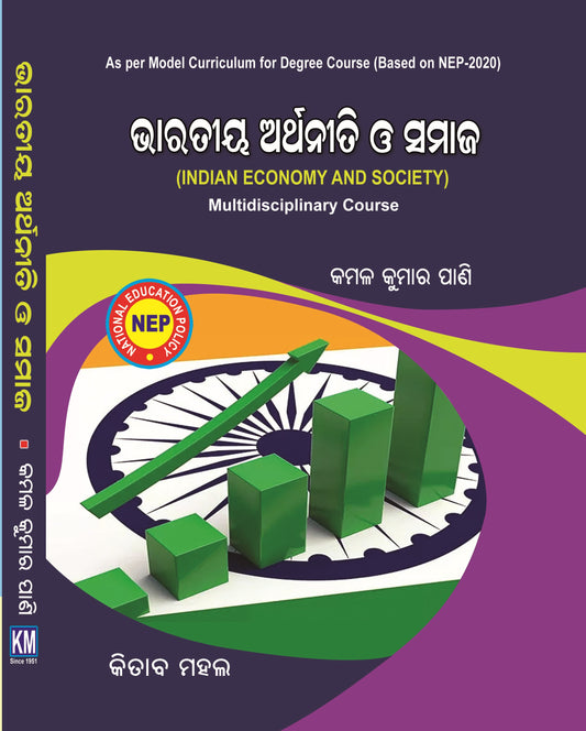 INDIAN ECONOMY AND SOCIETY (MDC)