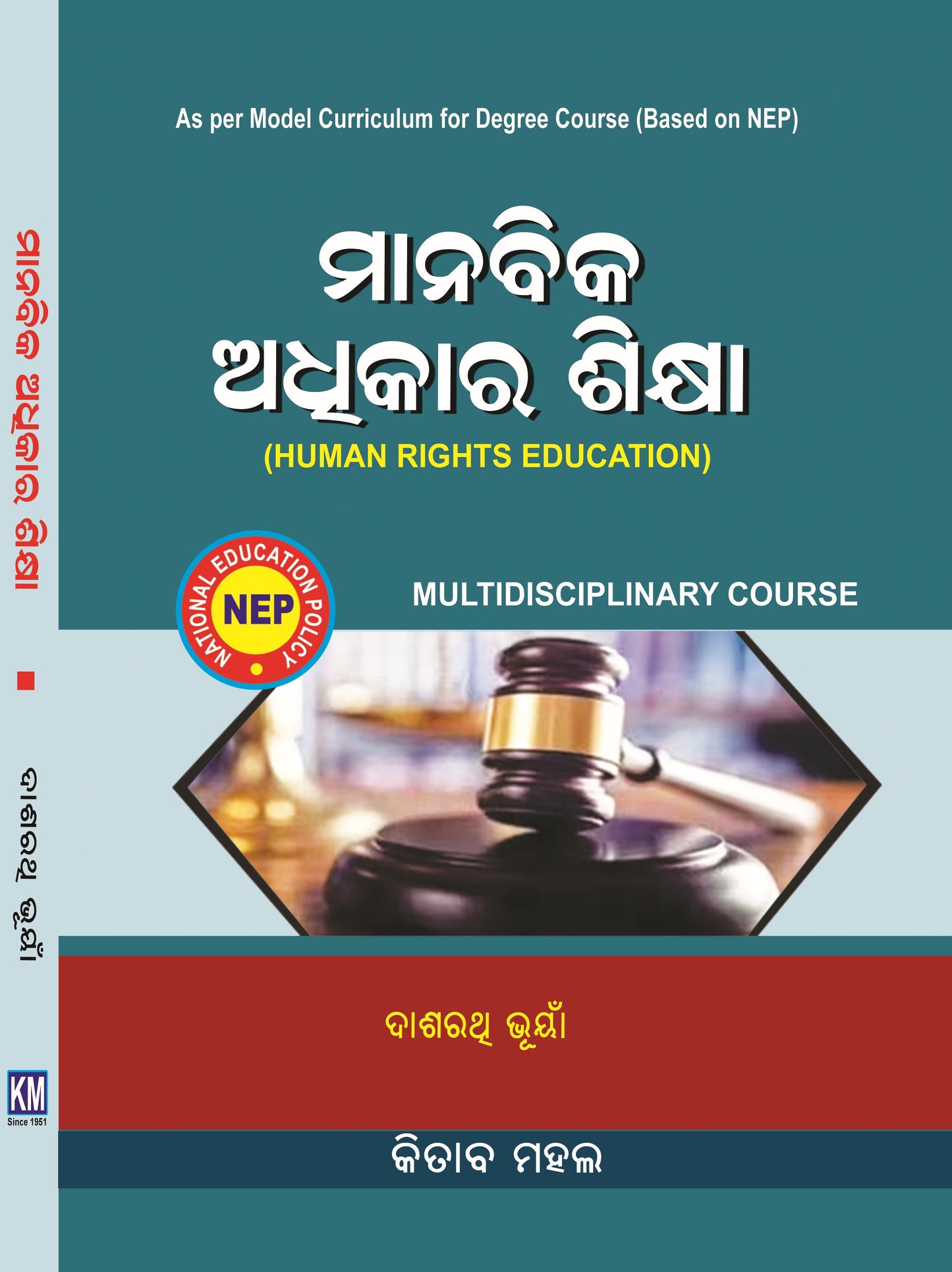 HUMAN RIGHTS EDUCATION (MDC) (ODIA)