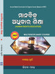 HUMAN RIGHTS EDUCATION (MDC) (ODIA)