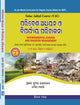 ENVIRONMENTAL STUDIES AND DISASTER MANAGEMENT (VAC) (Odia)