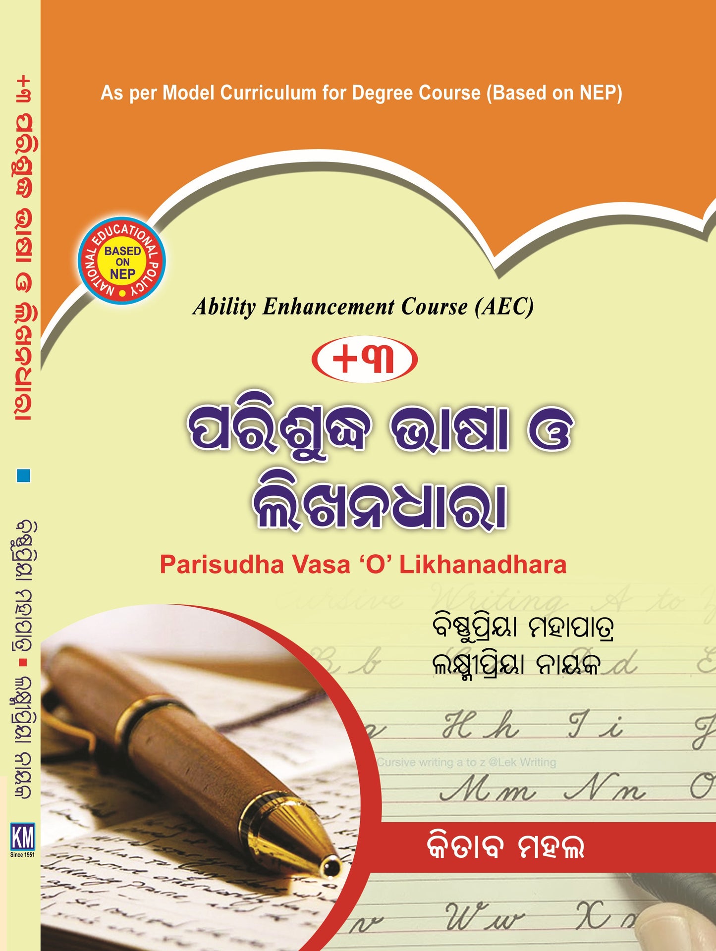 PARISUDHA VASA O LIKHANADHARA (AEC) (Odia)