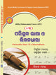 PARISUDHA VASA O LIKHANADHARA (AEC) (Odia)