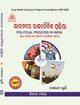 POLITICAL PROCESS IN INDIA (MDC) (ODIA)