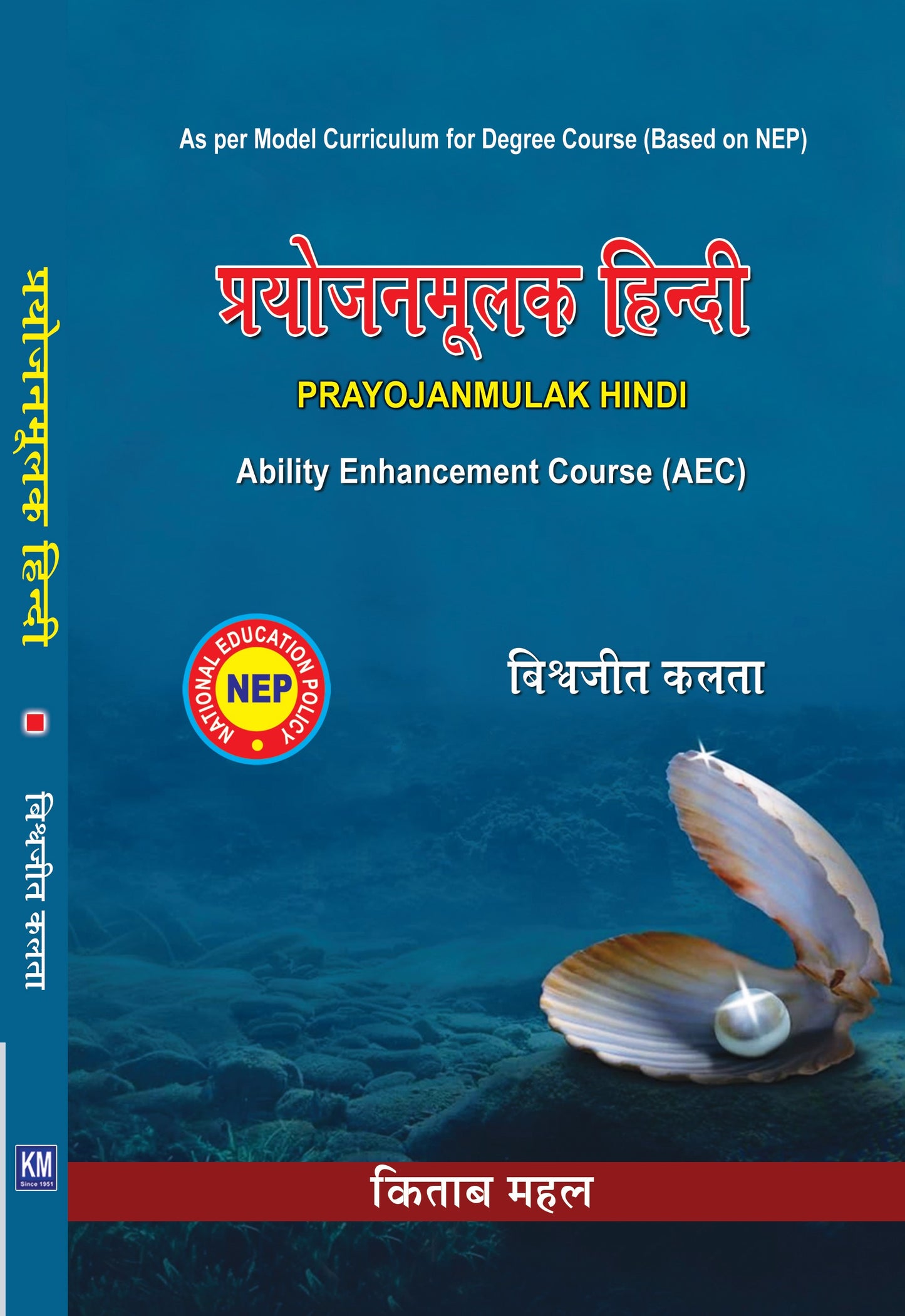PRAYOJANAKMULAK (Hindi) (AEC)