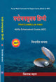 PRAYOJANAKMULAK (Hindi) (AEC)
