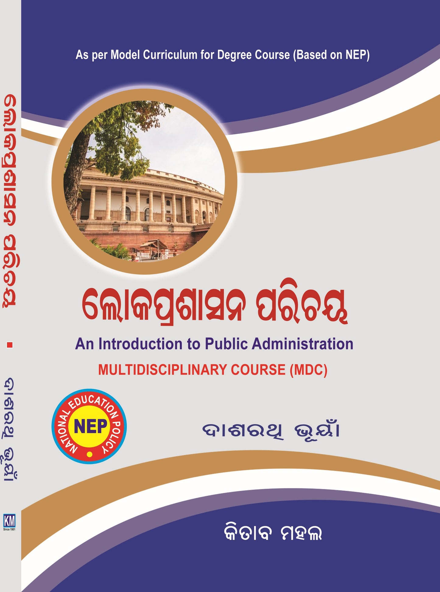 AN INTRODUCTION TO PUBLIC ADMINISTRATUION (MDC) (ODIA)