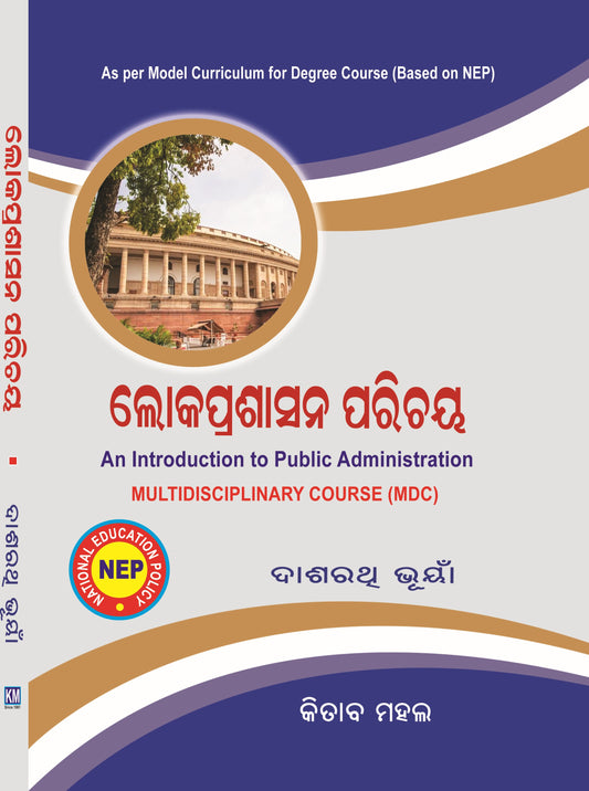 AN INTRODUCTION TO PUBLIC ADMINISTRATUION (MDC) (ODIA)