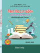 SCIENCE AND LITERATURE (SEC) (ODIA)