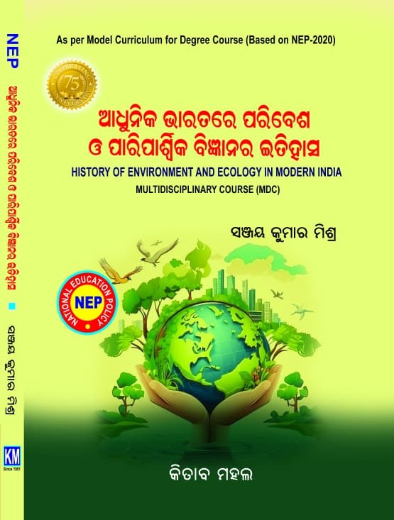 HISTORY OF ENVIRONMENT AND ECOLOGY IN MODERN INDIA (MDC) (ODIA)