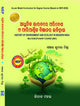 HISTORY OF ENVIRONMENT AND ECOLOGY IN MODERN INDIA (MDC) (ODIA)