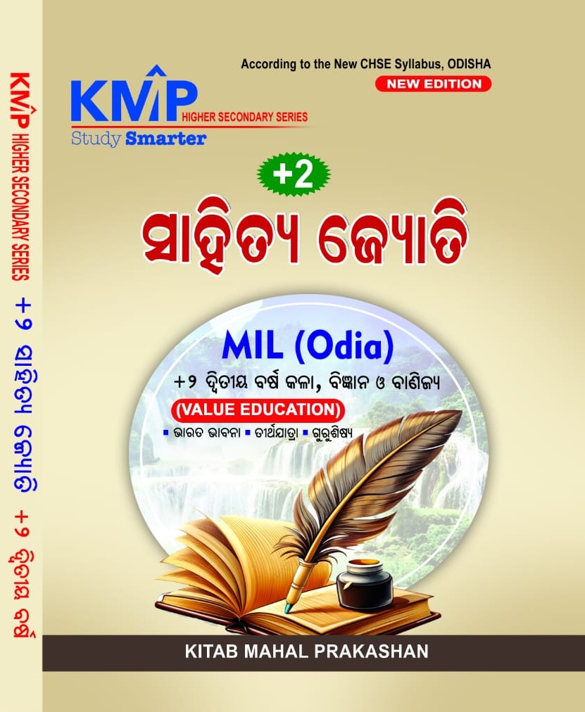 KMP PLUS TWO SAHITYA JYOTI WITH VALUE EDUCATION (SECOND YEAR)